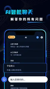 AI Mate中文版 -官方正版AI智能助手 screenshot 0