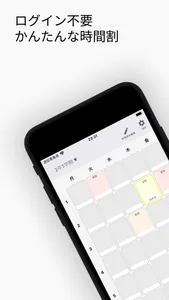 時間割: 大学や高校、学校の授業管理に。シンプルなじかんわり screenshot 0
