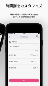 時間割: 大学や高校、学校の授業管理に。シンプルなじかんわり screenshot 2