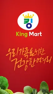 킹마트 King Mart screenshot 0