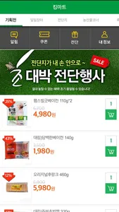 킹마트 King Mart screenshot 1