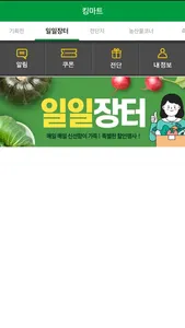 킹마트 King Mart screenshot 2