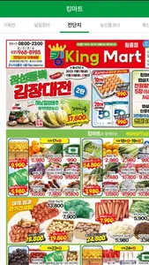 킹마트 King Mart screenshot 3