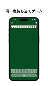 Flush Mahjong Quiz screenshot 0