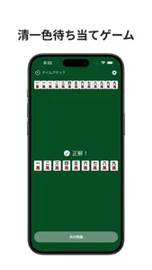 Flush Mahjong Quiz screenshot 1