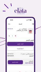 Elata Flowers & Gift screenshot 3