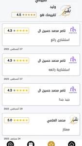 ثقيل للمستشار screenshot 2