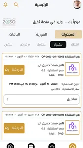 ثقيل للمستشار screenshot 3