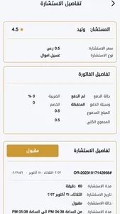 ثقيل للمستشار screenshot 5