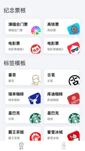 票根标签生成器 screenshot 0