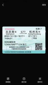 票根标签生成器 screenshot 2