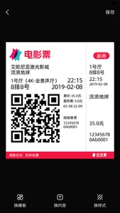 票根标签生成器 screenshot 4