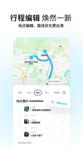 圆周旅迹—旅游出行智能规划,复制行程攻略助手 screenshot 1