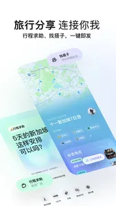 圆周旅迹—旅游出行智能规划,复制行程攻略助手 screenshot 5