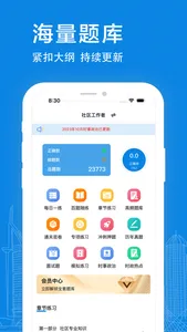 社区工作者-社工题库 screenshot 0