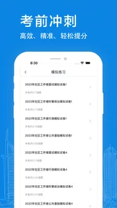 社区工作者-社工题库 screenshot 1