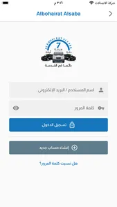 Albohairat Alsaba Business screenshot 2