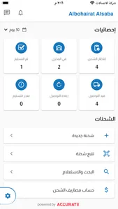 Albohairat Alsaba Business screenshot 3