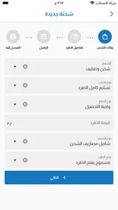 Albohairat Alsaba Business screenshot 4