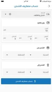 Albohairat Alsaba Business screenshot 5