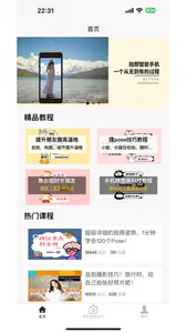 手机拍照技巧 screenshot 0