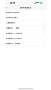 手机拍照技巧 screenshot 2