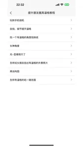 手机拍照技巧 screenshot 3