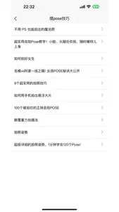 手机拍照技巧 screenshot 4