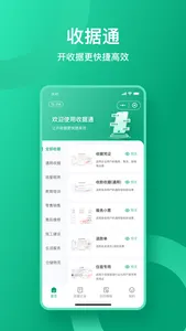 收据通APP screenshot 0