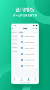 收据通APP screenshot 1