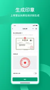 收据通APP screenshot 2