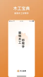 木工宝典 screenshot 0