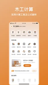 木工宝典 screenshot 1