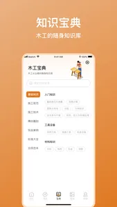 木工宝典 screenshot 3