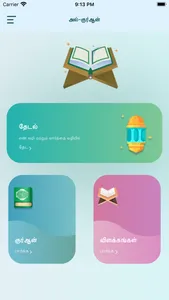 Al Quran Tamil screenshot 0
