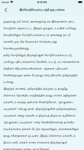 Al Quran Tamil screenshot 1