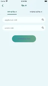 Al Quran Tamil screenshot 2