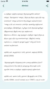 Al Quran Tamil screenshot 6