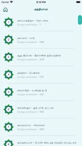 Al Quran Tamil screenshot 7