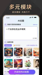 AI绘画-沈水模型高清无码AI绘图头像壁纸AI作画AI画画 screenshot 3