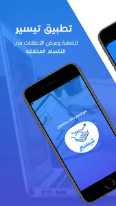 تيسير - taysir screenshot 0