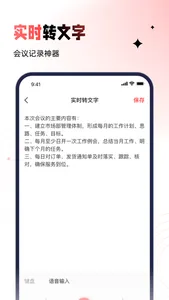 鹿音神器-实时高清录音一键转文字 screenshot 2