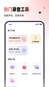 鹿音神器-实时高清录音一键转文字 screenshot 3