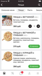Пицца&Паста screenshot 2