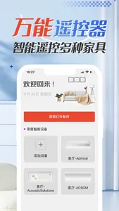 空调遥控器-万能遥控电视空调遥控器 screenshot 0