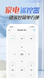 空调遥控器-万能遥控电视空调遥控器 screenshot 2