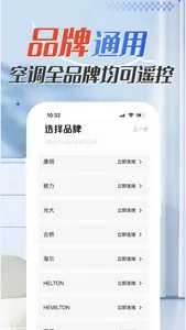 空调遥控器-万能遥控电视空调遥控器 screenshot 3