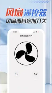 空调遥控器-万能遥控电视空调遥控器 screenshot 4