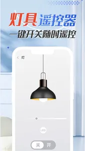 空调遥控器-万能遥控电视空调遥控器 screenshot 5