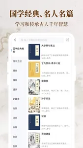 一起读经典—国学经典诵读笔记，读书打卡阅读记录 screenshot 0